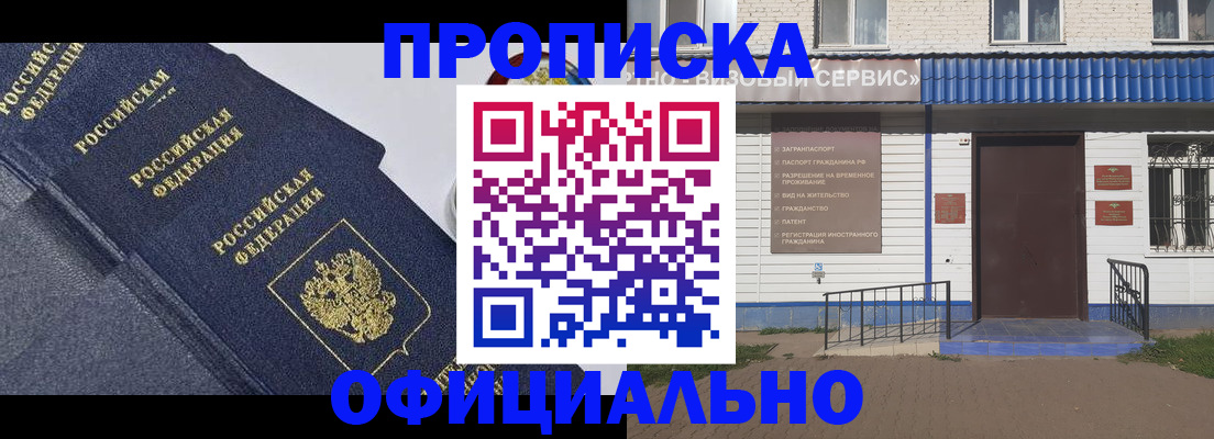 прописка для кредита в Клине